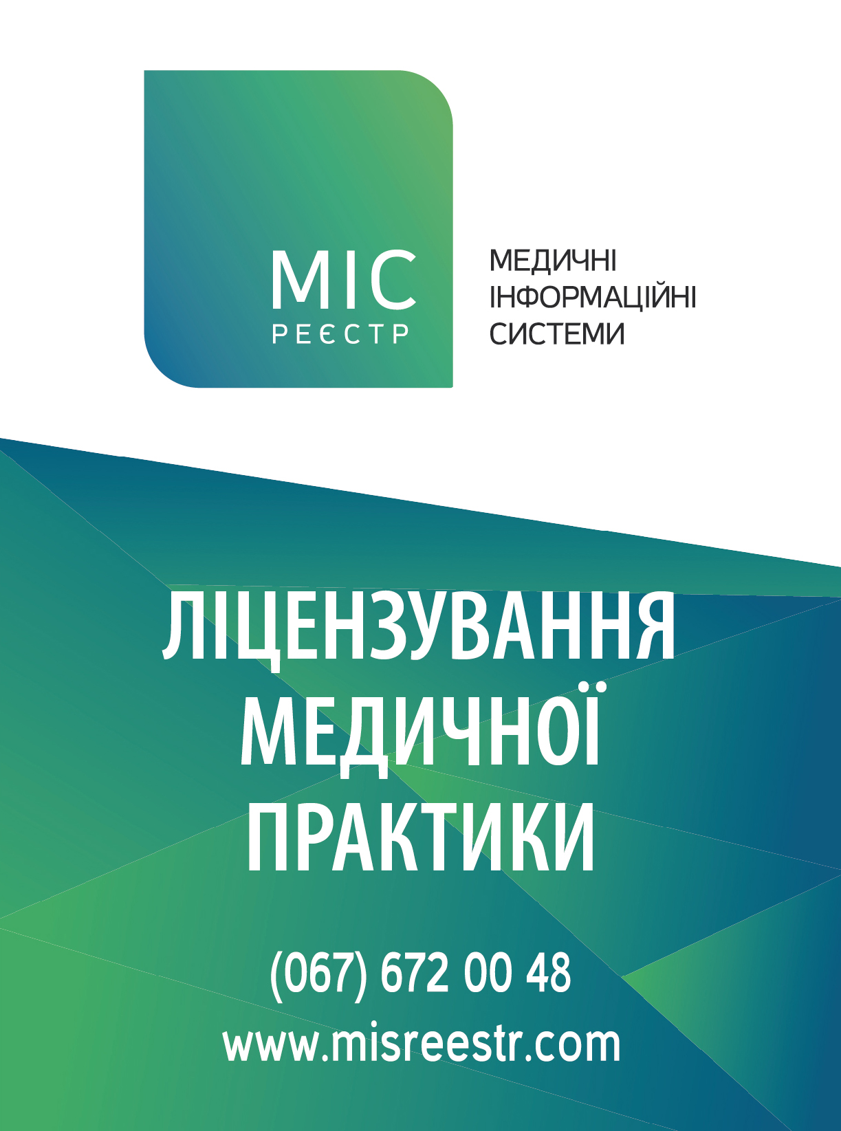 Медичні інформаційні системи