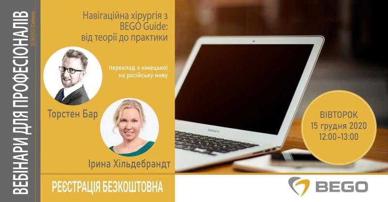 вебинар навигационная хирургия